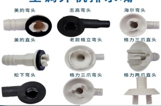 制冷設備空調外機排水嘴